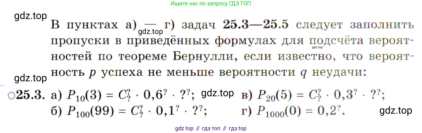 ГДЗ Алгебра, 11 класс Учебник, авторы: Мордкович Александр Григорьевич, Семенов Павел Владимирович, издательство Мнемозина, Москва, 2019, Часть 2, страница 162, номер 25.3, Условие
