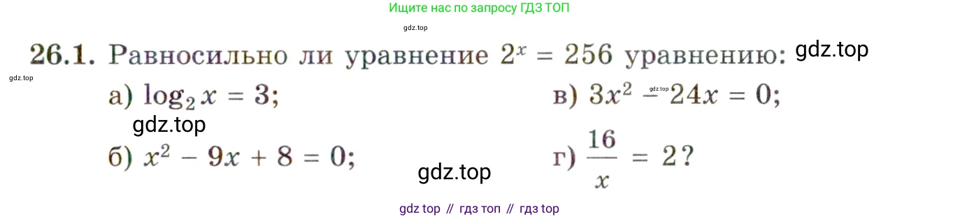 ГДЗ Алгебра, 11 класс Учебник, авторы: Мордкович Александр Григорьевич, Семенов Павел Владимирович, издательство Мнемозина, Москва, 2019, Часть 2, страница 165, номер 26.1, Условие