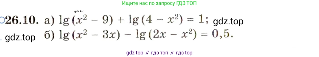ГДЗ Алгебра, 11 класс Учебник, авторы: Мордкович Александр Григорьевич, Семенов Павел Владимирович, издательство Мнемозина, Москва, 2019, Часть 2, страница 166, номер 26.10, Условие