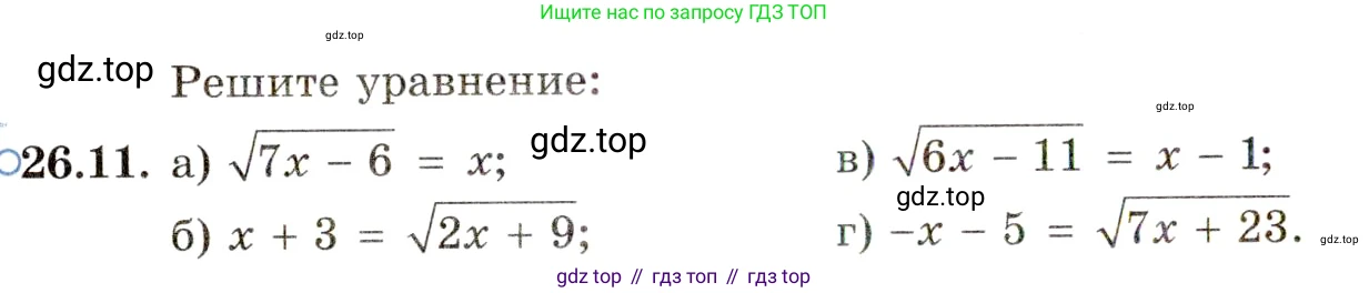 ГДЗ Алгебра, 11 класс Учебник, авторы: Мордкович Александр Григорьевич, Семенов Павел Владимирович, издательство Мнемозина, Москва, 2019, Часть 2, страница 166, номер 26.11, Условие