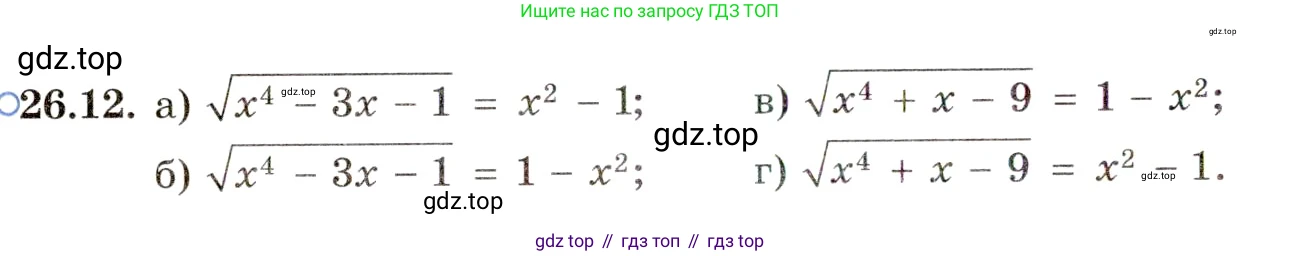 ГДЗ Алгебра, 11 класс Учебник, авторы: Мордкович Александр Григорьевич, Семенов Павел Владимирович, издательство Мнемозина, Москва, 2019, Часть 2, страница 166, номер 26.12, Условие