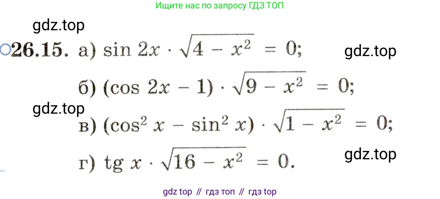 ГДЗ Алгебра, 11 класс Учебник, авторы: Мордкович Александр Григорьевич, Семенов Павел Владимирович, издательство Мнемозина, Москва, 2019, Часть 2, страница 166, номер 26.15, Условие