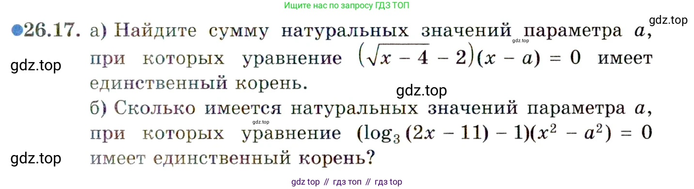 ГДЗ Алгебра, 11 класс Учебник, авторы: Мордкович Александр Григорьевич, Семенов Павел Владимирович, издательство Мнемозина, Москва, 2019, Часть 2, страница 167, номер 26.17, Условие