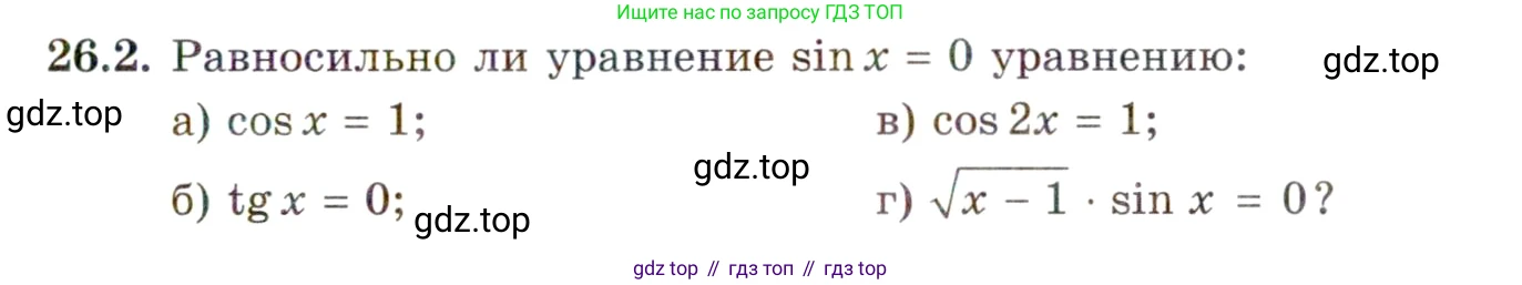 ГДЗ Алгебра, 11 класс Учебник, авторы: Мордкович Александр Григорьевич, Семенов Павел Владимирович, издательство Мнемозина, Москва, 2019, Часть 2, страница 165, номер 26.2, Условие