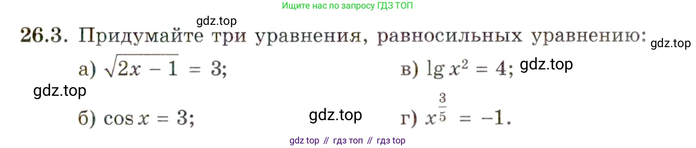 ГДЗ Алгебра, 11 класс Учебник, авторы: Мордкович Александр Григорьевич, Семенов Павел Владимирович, издательство Мнемозина, Москва, 2019, Часть 2, страница 165, номер 26.3, Условие