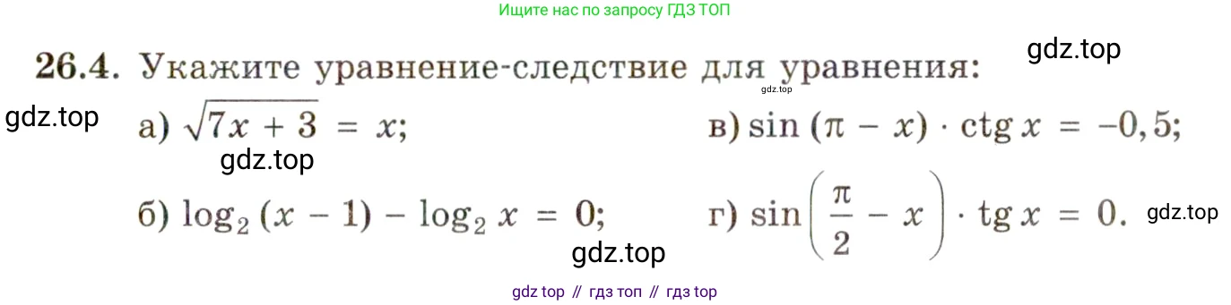 ГДЗ Алгебра, 11 класс Учебник, авторы: Мордкович Александр Григорьевич, Семенов Павел Владимирович, издательство Мнемозина, Москва, 2019, Часть 2, страница 165, номер 26.4, Условие
