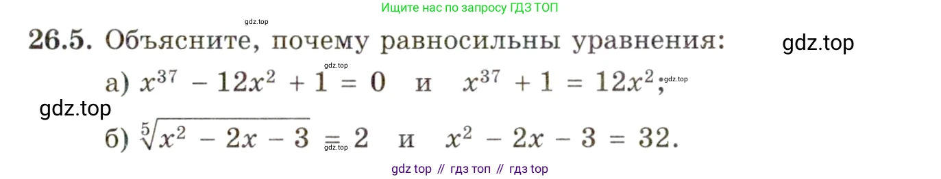 ГДЗ Алгебра, 11 класс Учебник, авторы: Мордкович Александр Григорьевич, Семенов Павел Владимирович, издательство Мнемозина, Москва, 2019, Часть 2, страница 165, номер 26.5, Условие