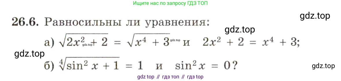ГДЗ Алгебра, 11 класс Учебник, авторы: Мордкович Александр Григорьевич, Семенов Павел Владимирович, издательство Мнемозина, Москва, 2019, Часть 2, страница 165, номер 26.6, Условие