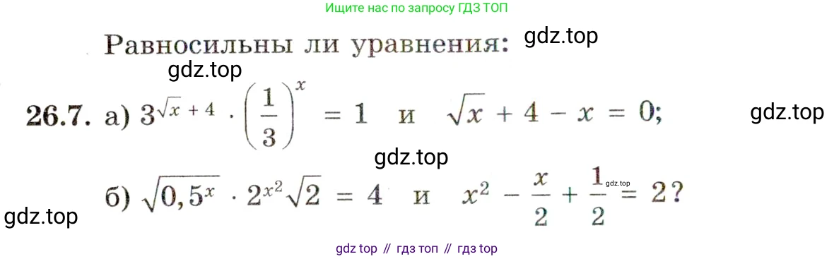 ГДЗ Алгебра, 11 класс Учебник, авторы: Мордкович Александр Григорьевич, Семенов Павел Владимирович, издательство Мнемозина, Москва, 2019, Часть 2, страница 166, номер 26.7, Условие