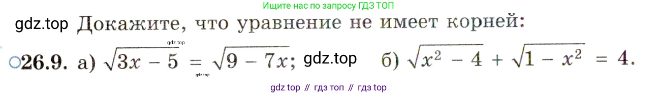 ГДЗ Алгебра, 11 класс Учебник, авторы: Мордкович Александр Григорьевич, Семенов Павел Владимирович, издательство Мнемозина, Москва, 2019, Часть 2, страница 166, номер 26.9, Условие