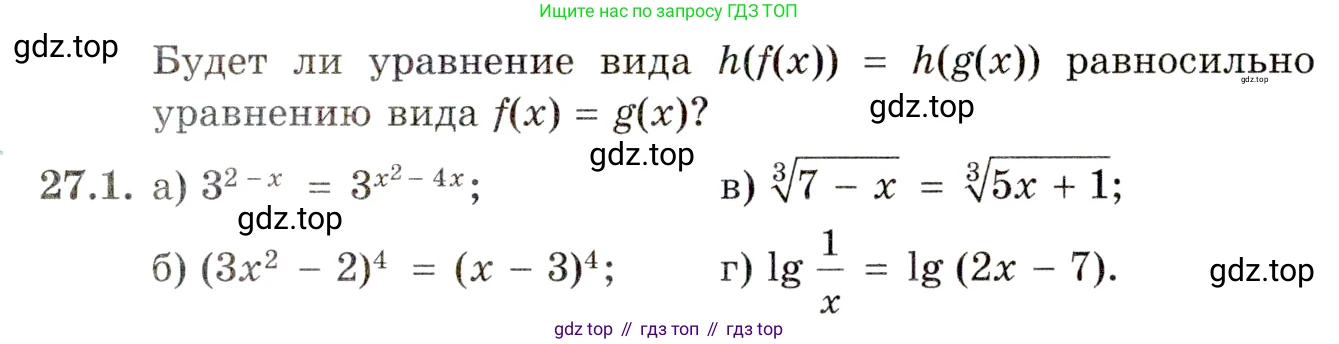 ГДЗ Алгебра, 11 класс Учебник, авторы: Мордкович Александр Григорьевич, Семенов Павел Владимирович, издательство Мнемозина, Москва, 2019, Часть 2, страница 167, номер 27.1, Условие