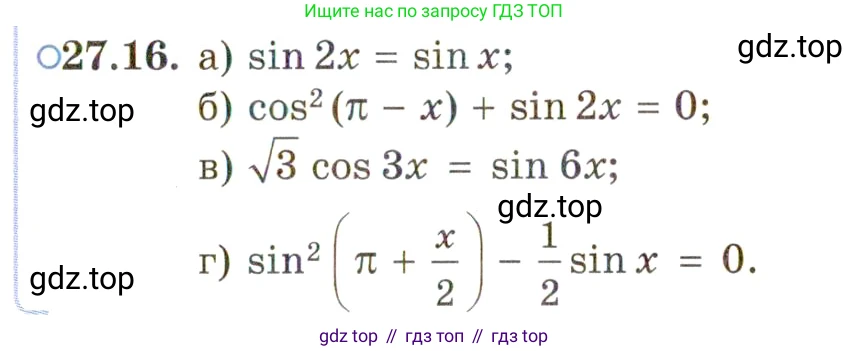 ГДЗ Алгебра, 11 класс Учебник, авторы: Мордкович Александр Григорьевич, Семенов Павел Владимирович, издательство Мнемозина, Москва, 2019, Часть 2, страница 169, номер 27.16, Условие