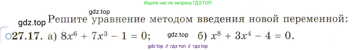 ГДЗ Алгебра, 11 класс Учебник, авторы: Мордкович Александр Григорьевич, Семенов Павел Владимирович, издательство Мнемозина, Москва, 2019, Часть 2, страница 169, номер 27.17, Условие