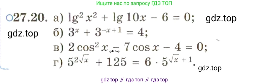 ГДЗ Алгебра, 11 класс Учебник, авторы: Мордкович Александр Григорьевич, Семенов Павел Владимирович, издательство Мнемозина, Москва, 2019, Часть 2, страница 169, номер 27.20, Условие