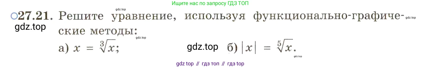 ГДЗ Алгебра, 11 класс Учебник, авторы: Мордкович Александр Григорьевич, Семенов Павел Владимирович, издательство Мнемозина, Москва, 2019, Часть 2, страница 169, номер 27.21, Условие