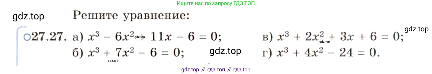 ГДЗ Алгебра, 11 класс Учебник, авторы: Мордкович Александр Григорьевич, Семенов Павел Владимирович, издательство Мнемозина, Москва, 2019, Часть 2, страница 170, номер 27.27, Условие