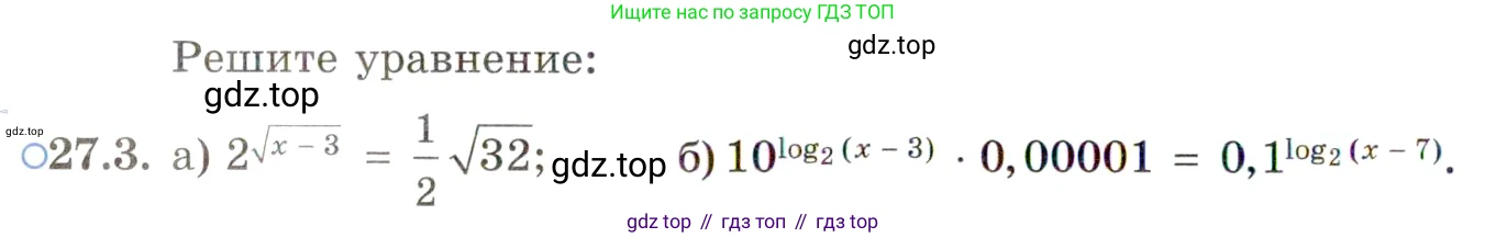 ГДЗ Алгебра, 11 класс Учебник, авторы: Мордкович Александр Григорьевич, Семенов Павел Владимирович, издательство Мнемозина, Москва, 2019, Часть 2, страница 168, номер 27.3, Условие