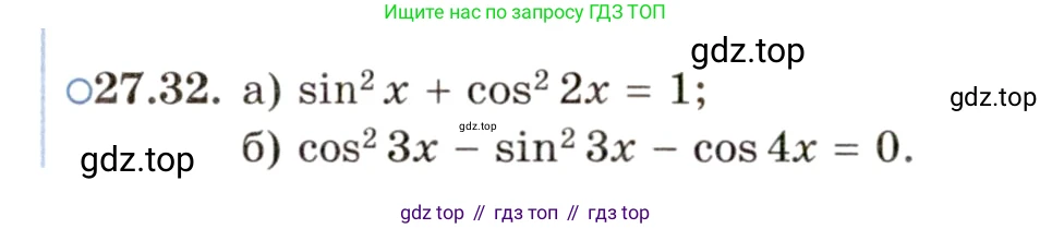 ГДЗ Алгебра, 11 класс Учебник, авторы: Мордкович Александр Григорьевич, Семенов Павел Владимирович, издательство Мнемозина, Москва, 2019, Часть 2, страница 170, номер 27.32, Условие