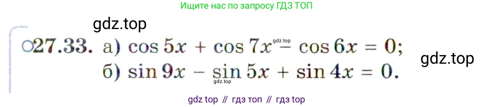 ГДЗ Алгебра, 11 класс Учебник, авторы: Мордкович Александр Григорьевич, Семенов Павел Владимирович, издательство Мнемозина, Москва, 2019, Часть 2, страница 171, номер 27.33, Условие