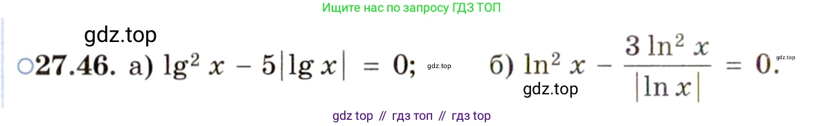 ГДЗ Алгебра, 11 класс Учебник, авторы: Мордкович Александр Григорьевич, Семенов Павел Владимирович, издательство Мнемозина, Москва, 2019, Часть 2, страница 172, номер 27.46, Условие