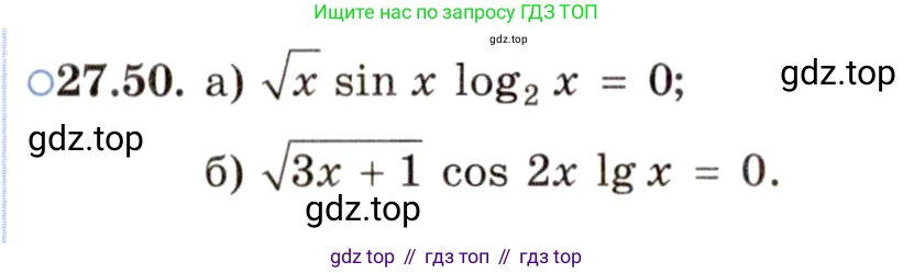 ГДЗ Алгебра, 11 класс Учебник, авторы: Мордкович Александр Григорьевич, Семенов Павел Владимирович, издательство Мнемозина, Москва, 2019, Часть 2, страница 172, номер 27.50, Условие