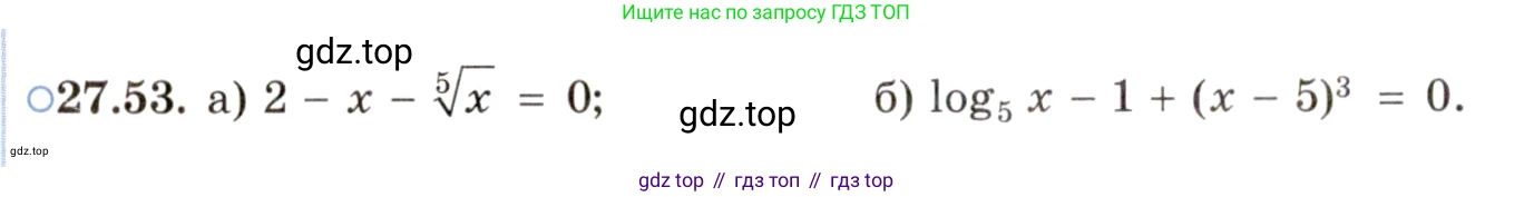ГДЗ Алгебра, 11 класс Учебник, авторы: Мордкович Александр Григорьевич, Семенов Павел Владимирович, издательство Мнемозина, Москва, 2019, Часть 2, страница 172, номер 27.53, Условие