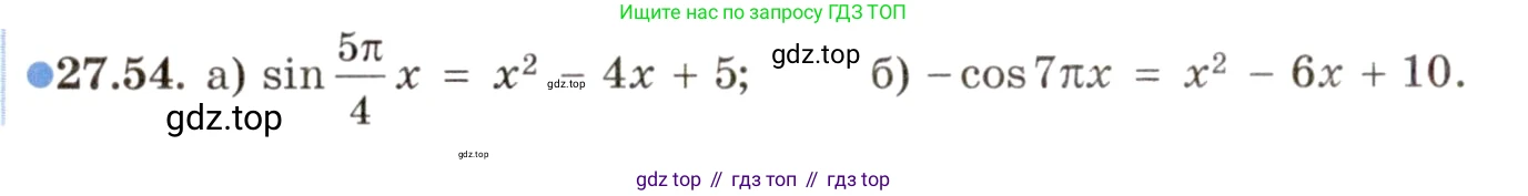 ГДЗ Алгебра, 11 класс Учебник, авторы: Мордкович Александр Григорьевич, Семенов Павел Владимирович, издательство Мнемозина, Москва, 2019, Часть 2, страница 172, номер 27.54, Условие