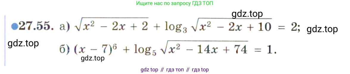 ГДЗ Алгебра, 11 класс Учебник, авторы: Мордкович Александр Григорьевич, Семенов Павел Владимирович, издательство Мнемозина, Москва, 2019, Часть 2, страница 173, номер 27.55, Условие
