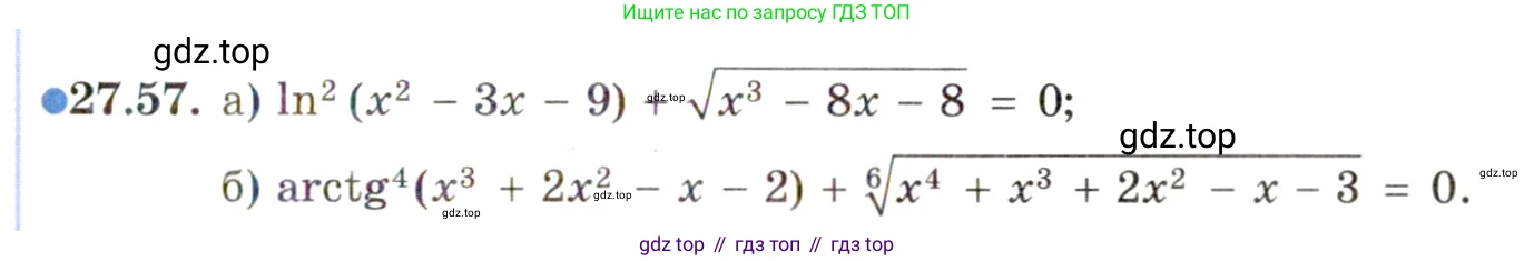 ГДЗ Алгебра, 11 класс Учебник, авторы: Мордкович Александр Григорьевич, Семенов Павел Владимирович, издательство Мнемозина, Москва, 2019, Часть 2, страница 173, номер 27.57, Условие