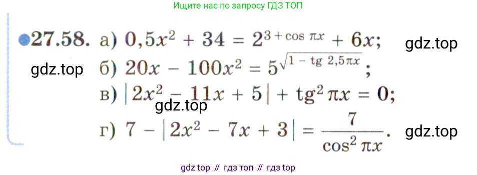 ГДЗ Алгебра, 11 класс Учебник, авторы: Мордкович Александр Григорьевич, Семенов Павел Владимирович, издательство Мнемозина, Москва, 2019, Часть 2, страница 173, номер 27.58, Условие