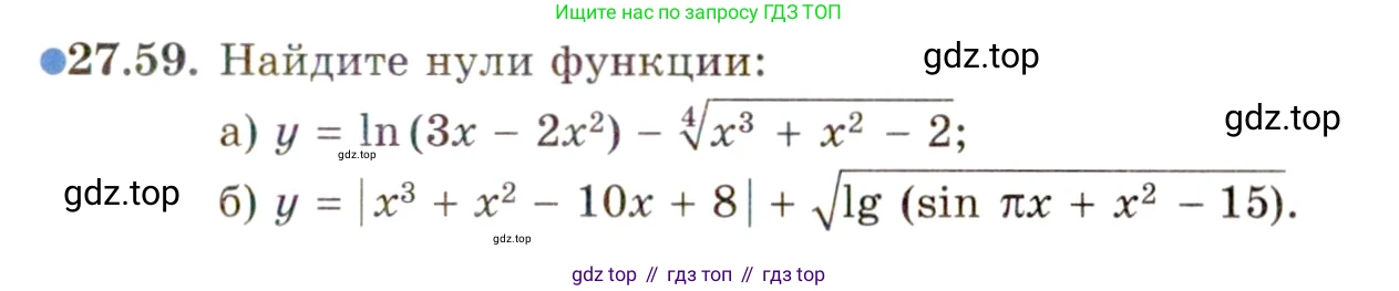 ГДЗ Алгебра, 11 класс Учебник, авторы: Мордкович Александр Григорьевич, Семенов Павел Владимирович, издательство Мнемозина, Москва, 2019, Часть 2, страница 173, номер 27.59, Условие