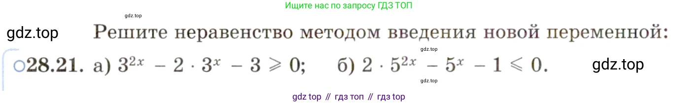 ГДЗ Алгебра, 11 класс Учебник, авторы: Мордкович Александр Григорьевич, Семенов Павел Владимирович, издательство Мнемозина, Москва, 2019, Часть 2, страница 176, номер 28.21, Условие