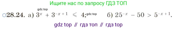 ГДЗ Алгебра, 11 класс Учебник, авторы: Мордкович Александр Григорьевич, Семенов Павел Владимирович, издательство Мнемозина, Москва, 2019, Часть 2, страница 176, номер 28.24, Условие