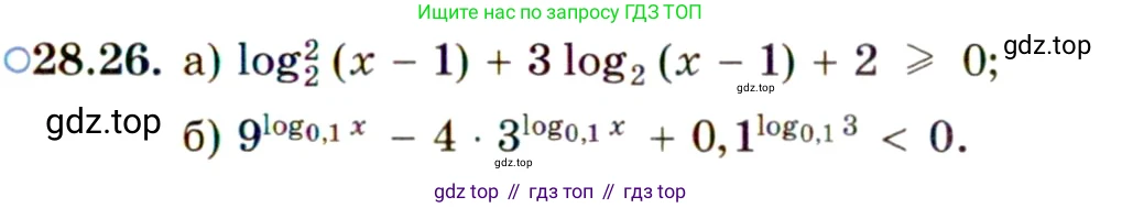ГДЗ Алгебра, 11 класс Учебник, авторы: Мордкович Александр Григорьевич, Семенов Павел Владимирович, издательство Мнемозина, Москва, 2019, Часть 2, страница 177, номер 28.26, Условие