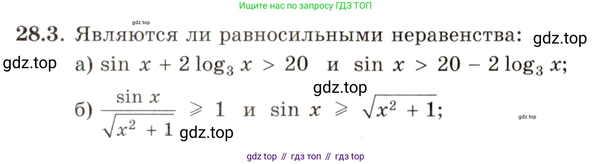 ГДЗ Алгебра, 11 класс Учебник, авторы: Мордкович Александр Григорьевич, Семенов Павел Владимирович, издательство Мнемозина, Москва, 2019, Часть 2, страница 173, номер 28.3, Условие