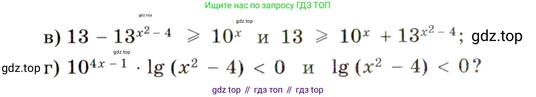 ГДЗ Алгебра, 11 класс Учебник, авторы: Мордкович Александр Григорьевич, Семенов Павел Владимирович, издательство Мнемозина, Москва, 2019, Часть 2, страница 173, номер 28.3, Условие (продолжение 2)