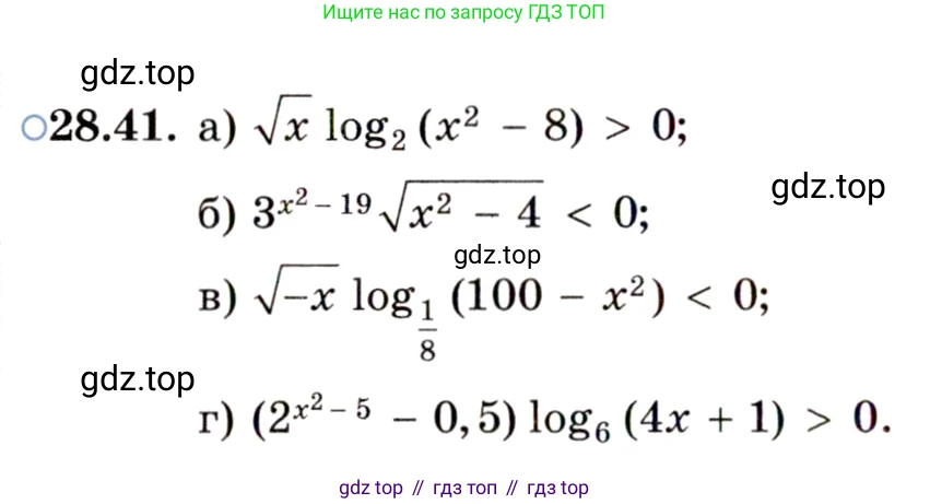 ГДЗ Алгебра, 11 класс Учебник, авторы: Мордкович Александр Григорьевич, Семенов Павел Владимирович, издательство Мнемозина, Москва, 2019, Часть 2, страница 178, номер 28.41, Условие