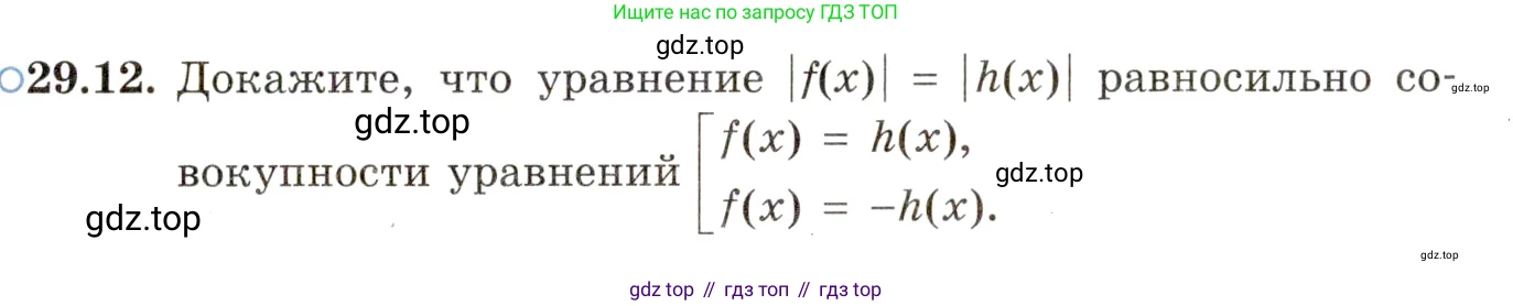 ГДЗ Алгебра, 11 класс Учебник, авторы: Мордкович Александр Григорьевич, Семенов Павел Владимирович, издательство Мнемозина, Москва, 2019, Часть 2, страница 181, номер 29.12, Условие