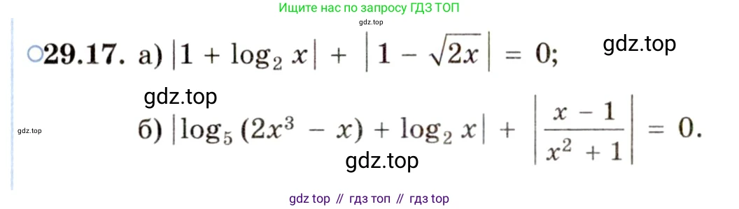 ГДЗ Алгебра, 11 класс Учебник, авторы: Мордкович Александр Григорьевич, Семенов Павел Владимирович, издательство Мнемозина, Москва, 2019, Часть 2, страница 182, номер 29.17, Условие