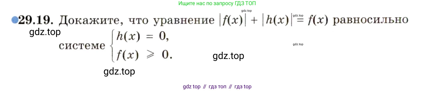ГДЗ Алгебра, 11 класс Учебник, авторы: Мордкович Александр Григорьевич, Семенов Павел Владимирович, издательство Мнемозина, Москва, 2019, Часть 2, страница 182, номер 29.19, Условие