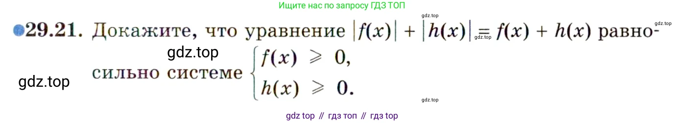 ГДЗ Алгебра, 11 класс Учебник, авторы: Мордкович Александр Григорьевич, Семенов Павел Владимирович, издательство Мнемозина, Москва, 2019, Часть 2, страница 183, номер 29.21, Условие