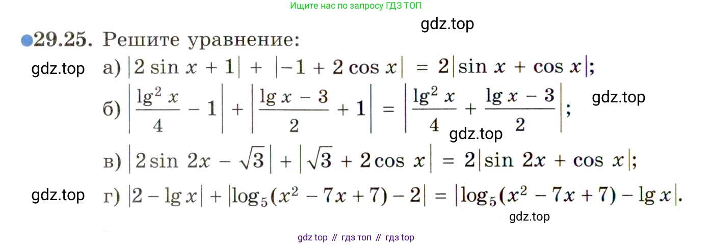ГДЗ Алгебра, 11 класс Учебник, авторы: Мордкович Александр Григорьевич, Семенов Павел Владимирович, издательство Мнемозина, Москва, 2019, Часть 2, страница 184, номер 29.25, Условие