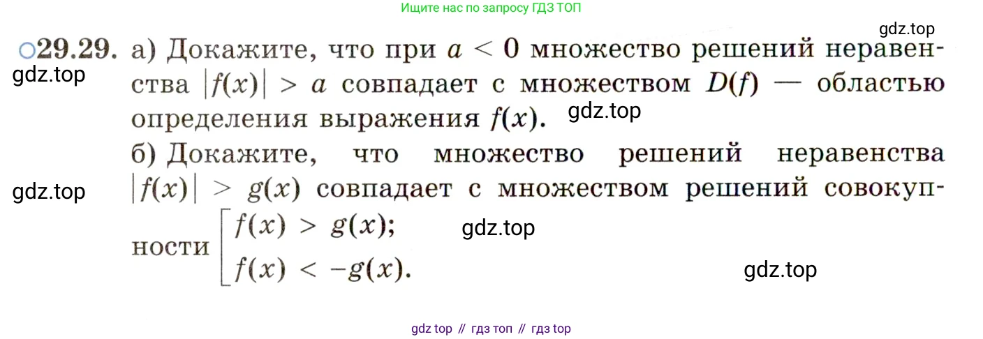 ГДЗ Алгебра, 11 класс Учебник, авторы: Мордкович Александр Григорьевич, Семенов Павел Владимирович, издательство Мнемозина, Москва, 2019, Часть 2, страница 184, номер 29.29, Условие