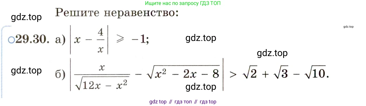 ГДЗ Алгебра, 11 класс Учебник, авторы: Мордкович Александр Григорьевич, Семенов Павел Владимирович, издательство Мнемозина, Москва, 2019, Часть 2, страница 184, номер 29.30, Условие