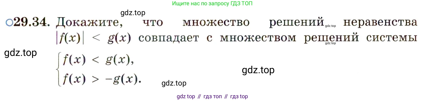 ГДЗ Алгебра, 11 класс Учебник, авторы: Мордкович Александр Григорьевич, Семенов Павел Владимирович, издательство Мнемозина, Москва, 2019, Часть 2, страница 185, номер 29.34, Условие