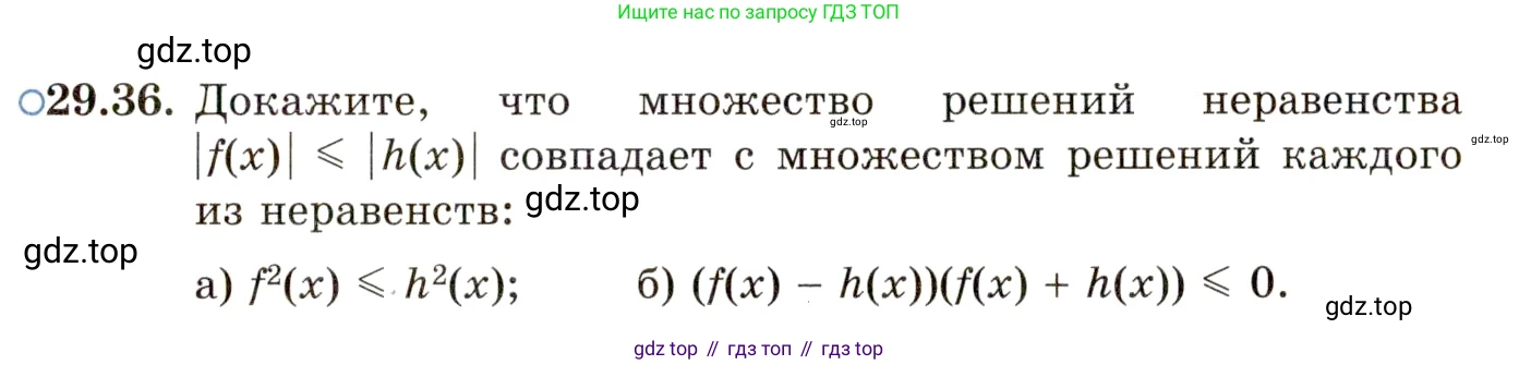 ГДЗ Алгебра, 11 класс Учебник, авторы: Мордкович Александр Григорьевич, Семенов Павел Владимирович, издательство Мнемозина, Москва, 2019, Часть 2, страница 185, номер 29.36, Условие