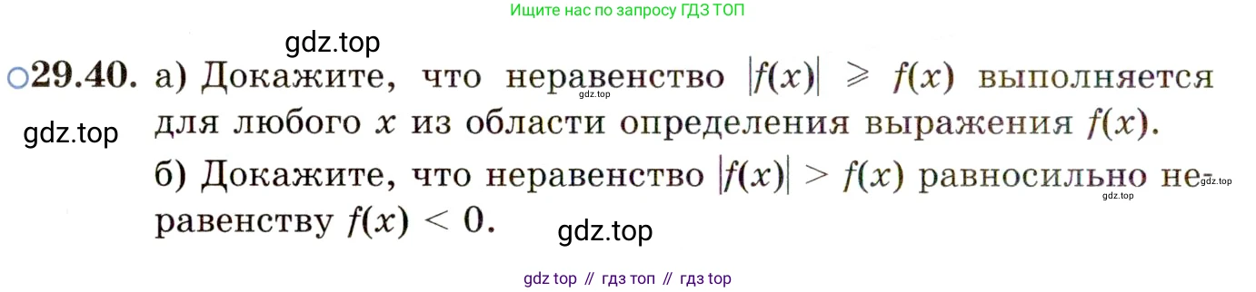 ГДЗ Алгебра, 11 класс Учебник, авторы: Мордкович Александр Григорьевич, Семенов Павел Владимирович, издательство Мнемозина, Москва, 2019, Часть 2, страница 186, номер 29.40, Условие