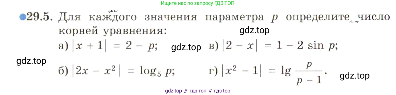 ГДЗ Алгебра, 11 класс Учебник, авторы: Мордкович Александр Григорьевич, Семенов Павел Владимирович, издательство Мнемозина, Москва, 2019, Часть 2, страница 180, номер 29.5, Условие