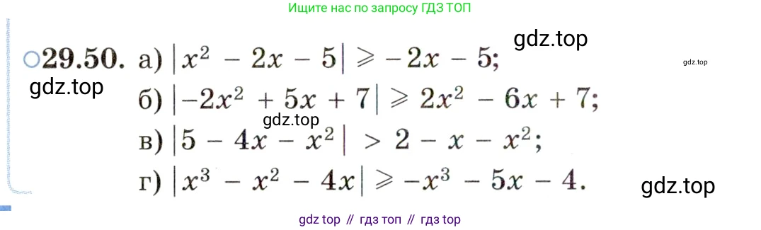 ГДЗ Алгебра, 11 класс Учебник, авторы: Мордкович Александр Григорьевич, Семенов Павел Владимирович, издательство Мнемозина, Москва, 2019, Часть 2, страница 188, номер 29.50, Условие