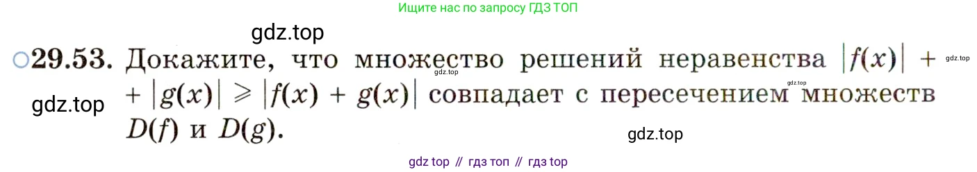 ГДЗ Алгебра, 11 класс Учебник, авторы: Мордкович Александр Григорьевич, Семенов Павел Владимирович, издательство Мнемозина, Москва, 2019, Часть 2, страница 188, номер 29.53, Условие